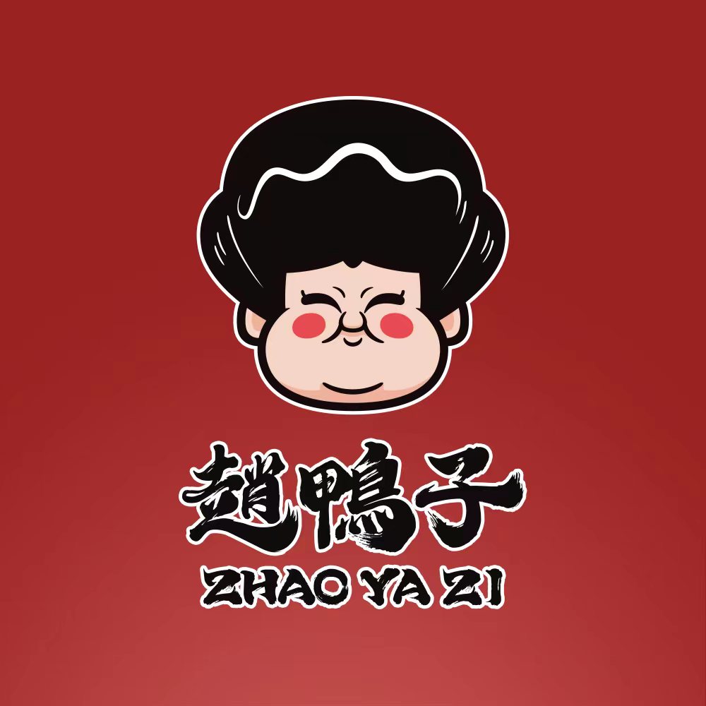 赵鸭子 | 乐山特产甜皮鸭的代表品牌